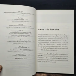 พลังแห่งความเป็นหนึ่ง - John C. Maxwell รูปที่ 9