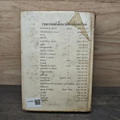 สลักจิต เล่ม 1 - บุษยมาส รูปที่ 4