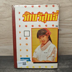 มนต์รักอสูร (ทาสน้ำตา) เล่ม 1 - กุลปราณี รูปที่ 5
