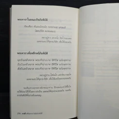 อ่านก่อนถึงวันสิ้นโลก - ยุวพุทธิกสมาคมแห่งประเทศไทย ในพระบรมราชูปถัมภ์ รูปที่ 9