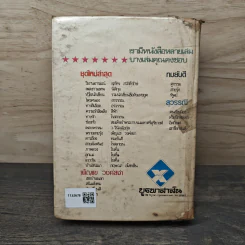 มายา เล่ม 1 - ว.วินิจฉัยกุล รูปที่ 5