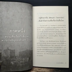 อ่านก่อนถึงวันสิ้นโลก - ยุวพุทธิกสมาคมแห่งประเทศไทย ในพระบรมราชูปถัมภ์ รูปที่ 8