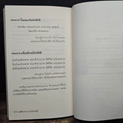 อ่านก่อนถึงวันสิ้นโลก - ยุวพุทธิกสมาคมแห่งประเทศไทย ในพระบรมราชูปถัมภ์ รูปที่ 9