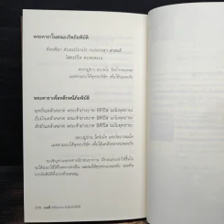อ่านก่อนถึงวันสิ้นโลก - ยุวพุทธิกสมาคมแห่งประเทศไทย ในพระบรมราชูปถัมภ์ รูปที่ 9