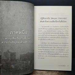 อ่านก่อนถึงวันสิ้นโลก - ยุวพุทธิกสมาคมแห่งประเทศไทย ในพระบรมราชูปถัมภ์ รูปที่ 8