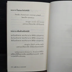 อ่านก่อนถึงวันสิ้นโลก - ยุวพุทธิกสมาคมแห่งประเทศไทย ในพระบรมราชูปถัมภ์ รูปที่ 9