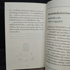 คุณหมอฮะ! ไม่ใช่อย่างนั้นซะหน่อย - Aaron Carroll/Rachel Vreeman รูปที่ 9