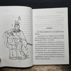 แหวะหัวใจซุนกวน - เล่าชวนหัว รูปที่ 7