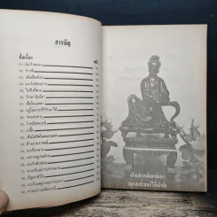 ญาณวิเศษจากอดีตชาติ ตอน น้ำมนต์...เจ้าแม่กวนอิม - อ.ระสานนท์ รูปที่ 8