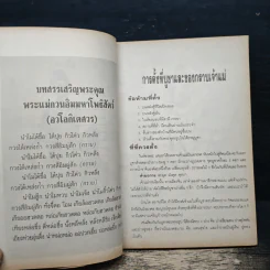 ญาณวิเศษจากอดีตชาติ ตอน น้ำมนต์...เจ้าแม่กวนอิม - อ.ระสานนท์ รูปที่ 9