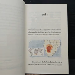 อย่าหยุดเพียงเพราะมีคนบอกว่าอย่าทำ - John Kotter, Holger Rathgeber รูปที่ 9