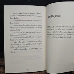 ชีวิตดีขึ้นทันตาเห็น แค่หยิบเรื่องมาคุยเล่นเพียง 30 วินาที - ไซโต้ ทะคะชิ รูปที่ 11