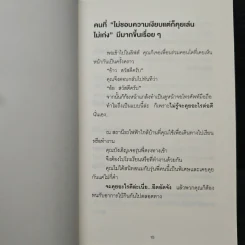 ชีวิตดีขึ้นทันตาเห็น แค่หยิบเรื่องมาคุยเล่นเพียง 30 วินาที - ไซโต้ ทะคะชิ รูปที่ 10