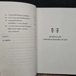 ชีวิตดีขึ้นทันตาเห็น แค่หยิบเรื่องมาคุยเล่นเพียง 30 วินาที - ไซโต้ ทะคะชิ รูปที่ 9