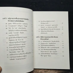 ชีวิตดีขึ้นทันตาเห็น แค่หยิบเรื่องมาคุยเล่นเพียง 30 วินาที - ไซโต้ ทะคะชิ รูปที่ 7