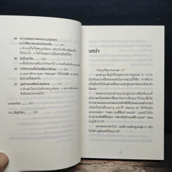 51 วิธีคิดของหัวหน้าที่ลูกน้องอยากทำงานด้วย - อิวะตะ มัตสึโอะ รูปที่ 11
