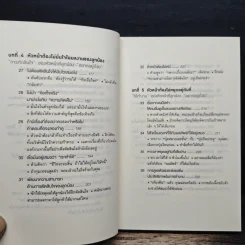 51 วิธีคิดของหัวหน้าที่ลูกน้องอยากทำงานด้วย - อิวะตะ มัตสึโอะ รูปที่ 9