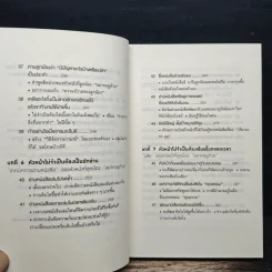 51 วิธีคิดของหัวหน้าที่ลูกน้องอยากทำงานด้วย - อิวะตะ มัตสึโอะ รูปที่ 10