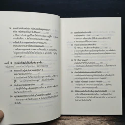 51 วิธีคิดของหัวหน้าที่ลูกน้องอยากทำงานด้วย - อิวะตะ มัตสึโอะ รูปที่ 8