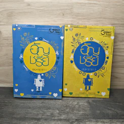 เสน่หาธารา 2 เล่มจบ - อัญชรีย์