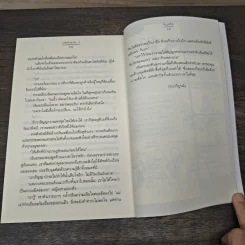 เสน่หาธารา 2 เล่มจบ - อัญชรีย์ รูปที่ 8