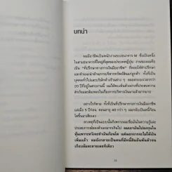 จงแต่งตั้งภรรยาของคุณเป็นประธานบริษัท - ซะกะชิตะ จิน รูปที่ 10
