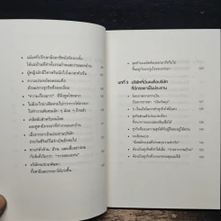 จงแต่งตั้งภรรยาของคุณเป็นประธานบริษัท - ซะกะชิตะ จิน รูปที่ 8
