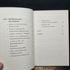 จงแต่งตั้งภรรยาของคุณเป็นประธานบริษัท - ซะกะชิตะ จิน รูปที่ 9