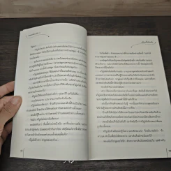 สามคราวิวาห์รัก 2 เล่มจบ - หมิงเยวี่ยทิงเฟิง, เบบี้นาคราช รูปที่ 7