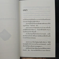 ชีวิตมั่งคั่งด้วยกระเป๋าสตางค์ใบเดียว - คะเมะดะ จุนอิชิโร รูปที่ 9
