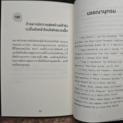 165 เกร็ดสถิติจาก Harvard ที่จะทำให้คุณอ่านเกมขาดเรื่องธุรกิจ - Andrew O’Connell, พรเลิศ อิฐฐ์ รูปที่ 9