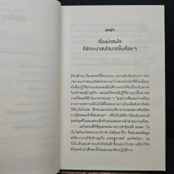 165 เกร็ดสถิติจาก Harvard ที่จะทำให้คุณอ่านเกมขาดเรื่องธุรกิจ - Andrew O’Connell, พรเลิศ อิฐฐ์ รูปที่ 7