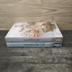 ยอดสตรีเป็นยากยิ่ง ภาค 2 เล่ม 1-2 - Yín Qianyu (อิ๋นเชียนอวี่), อวี้ รูปที่ 3