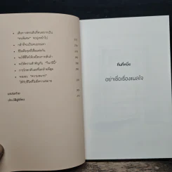 กล้าที่จะถูกเกลียด - คิชิมิ อิชิโร, โคะกะ ฟุมิทะเกะ รูปที่ 9