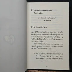 365 วิธี รู้สึกดีกับตัวเองมากขึ้นทุกๆวัน - Gael Lindenfield รูปที่ 8