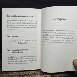 365 วิธี รู้สึกดีกับตัวเองมากขึ้นทุกๆวัน - Gael Lindenfield รูปที่ 9