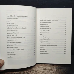 ตอบได้ทุกปัญหา ถ้าเลิกใช้เหตุผล - Dan Ariely รูปที่ 7