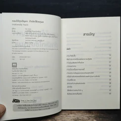 ตอบได้ทุกปัญหา ถ้าเลิกใช้เหตุผล - Dan Ariely รูปที่ 6
