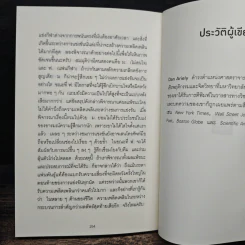 ตอบได้ทุกปัญหา ถ้าเลิกใช้เหตุผล - Dan Ariely รูปที่ 10