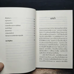 ตอบได้ทุกปัญหา ถ้าเลิกใช้เหตุผล - Dan Ariely รูปที่ 9
