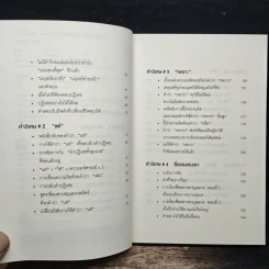 7 คำวิเศษ หยิบมาใช้เมื่อไหร่ คนทำตามเมื่อนั้น - Magic Words รูปที่ 7