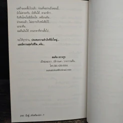 มึงสู้จริงหรือเปล่า - สมคิด ลวางกูร รูปที่ 9