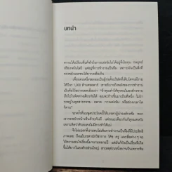 ทำไมคนเก่ง 8 คน ถึงทำผลงานสู้คนธรรมดา 3 คนไม่ได้ - Patrick Lencioni รูปที่ 9