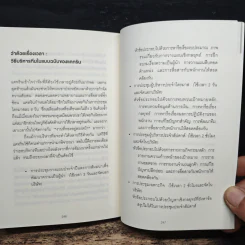 ทำไมคนเก่ง 8 คน ถึงทำผลงานสู้คนธรรมดา 3 คนไม่ได้ - Patrick Lencioni รูปที่ 11