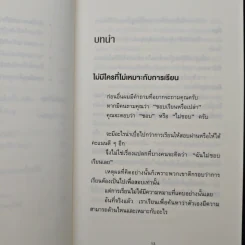 จงถ่ายเอกสารหน้าสารบัญแล้วคุณจะเรียนเก่งขึ้น - อิโต มะโกะโตะ รูปที่ 10
