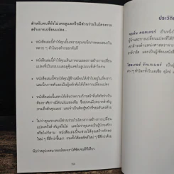 เมื่อทุกอย่างปกติดีก็ถึงเวลาที่ต้องเปลี่ยนแปลง Our Iceberg Is Melting - John Kotter, Holger Rathgeber รูปที่ 9