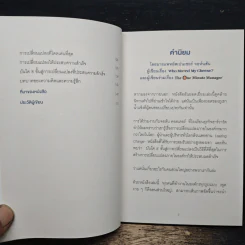 เมื่อทุกอย่างปกติดีก็ถึงเวลาที่ต้องเปลี่ยนแปลง Our Iceberg Is Melting - John Kotter, Holger Rathgeber รูปที่ 7