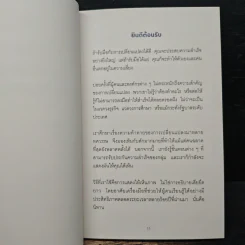 เมื่อทุกอย่างปกติดีก็ถึงเวลาที่ต้องเปลี่ยนแปลง Our Iceberg Is Melting - John Kotter, Holger Rathgeber รูปที่ 8