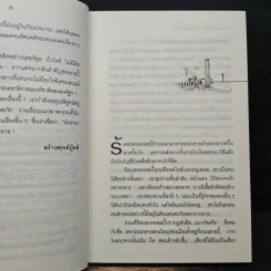 แบกแดดแดนมหันตภัย - อกาธา คริสตี้, ดวงตา รูปที่ 7