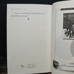 คริสต์มาสฆาตกรรม A Holiday For Murder - อกาธา คริสตี้, ปรีชา ส่งสัมพันธ์ รูปที่ 9